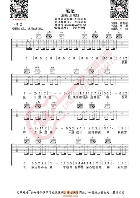 周笔畅 笔记 吉他谱 无限延音 吉他谱 吉他之家