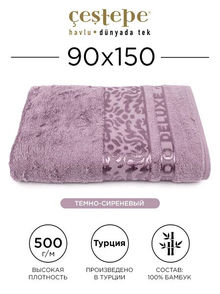 Полотенце банное CESTEPE Damask Турция Бамбуковое волокно, Махровая ...