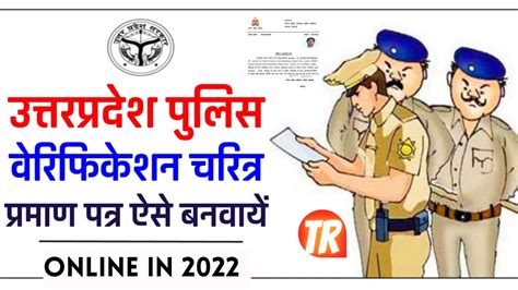 Up Police Verification Certificate Apply In 2022 चरित्र प्रमाण पत्र