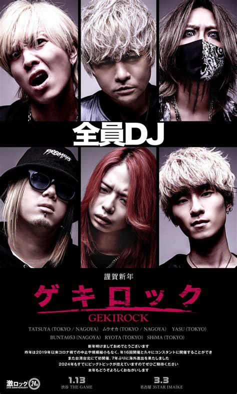 【謹賀新年】rock Dj Partyとして産声を上げた激ロック！ 国内では規模縮小なくコンスタントに開催。7年ぶりに海外進出も果たし