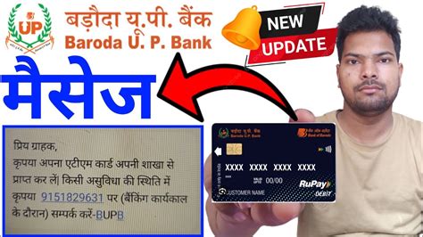 Baroda UP Bank New Update ATM Card Baroda Up Gramin Bank New Update