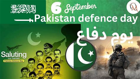 Pakistan Defense day || 6th September|| Defense day 2023 || یومِ دفاع ...