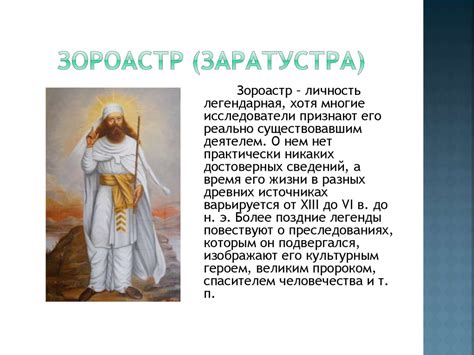 Зороастризм - презентация онлайн