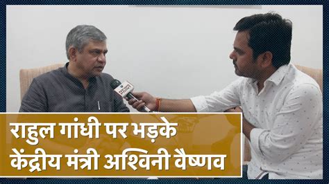 Union Minister Ashwini Vaishnaw Speaks With Newspointtv On Rahul Gandhi