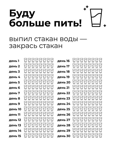 Трекер Воды На 30 Дней Распечатать Лучшая Фото Подборка