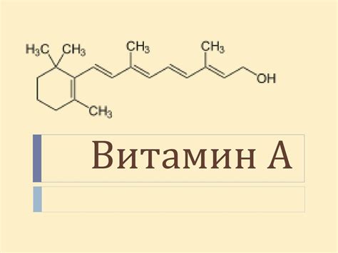 Витамин А - online presentation
