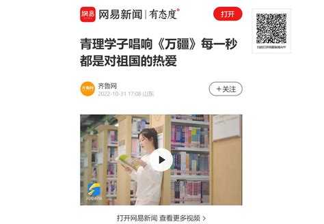 网易新闻 齐鲁网青理学子唱响万疆每一秒都是对祖国的热爱 青岛理工大学宣传部