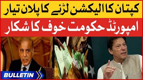 Imran Khan Big Plan Ready News Bulletin At 12 AM PM Shehbaz Govt In