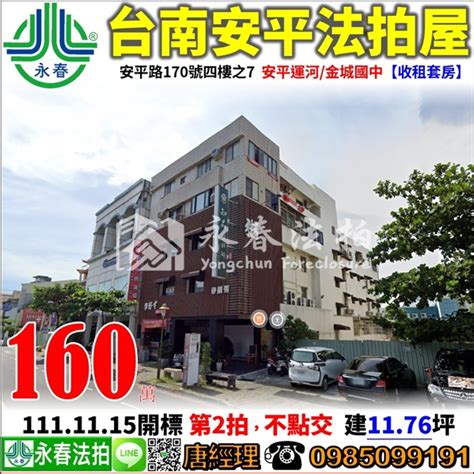 台南 安平 法拍屋【收租套房】安平路170號四樓之7，安平運河金城國中