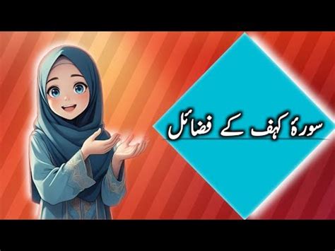 Surah Kahf Ke Fazail Jumma K Din Padhne YouTube