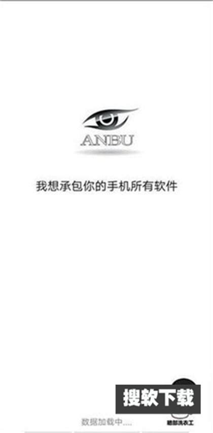 Anbu软件库apk下载2024最新版 Anbu软件库apk免费下载v10手机版 搜软下载站