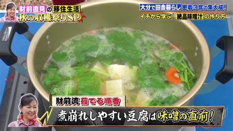 テレ朝post 【『家事ヤロウ』レシピ】ワンランク上の味！財前直見が教える「絶品味噌汁」