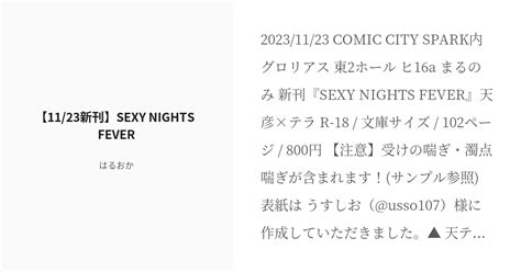 [r 18] カリ腐マ Comiccityspark18 【11 23新刊】sexy Nights Fever Pixiv