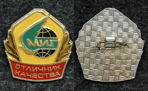 Знак Отличник качества МИГ - Значки и знаки