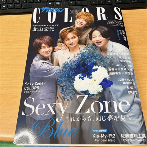 【目立った傷や汚れなし】ザテレビジョンcolors Vol 58 切り抜き Sexyzone 中島健人 菊池風磨 佐藤勝利 松島聡の落札情報