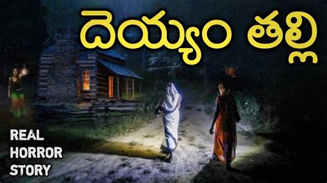 Ghost Mother Real Horror Story In Telugu Telugu Stories Telugu