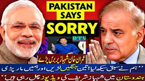 Indian Media Reaction Imran Khan Reaction On Shahbaz Sharif