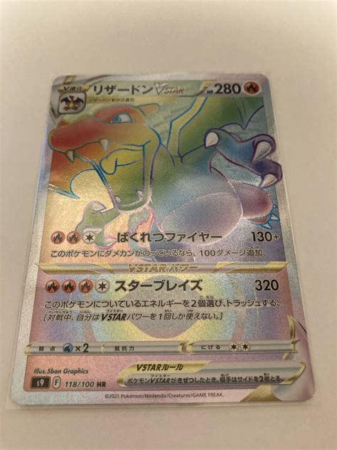 完全 Hr リザードンvstar スターバース ソード＆シールド ポケモンカード ポケカ シングルカード ｜売買されたオークション情報、yahooの商品情報をアーカイブ公開 オークファン