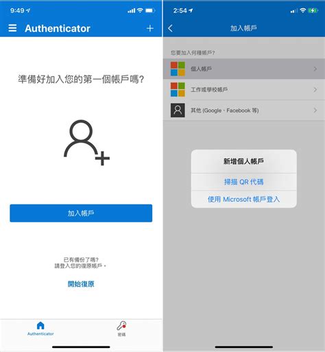 Microsoft Authenticator 整合驗證碼和密碼管理器雲端備份換機更方便