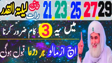 Ramzan Shab E Qadr Ki Raat Powerful Kaam Kartna L Taaq