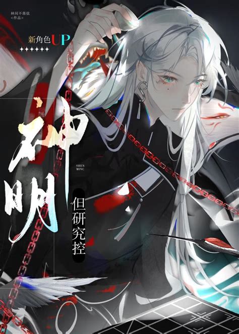 《神明，但研究控[无限]》林间不落弦 晋江文学城 【原创小说 纯爱小说】