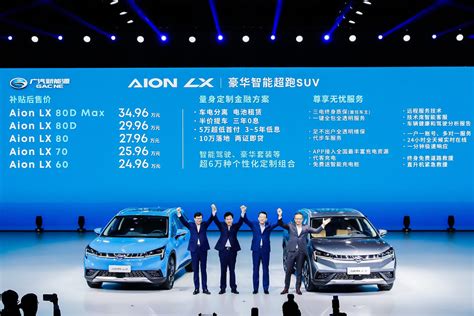 广汽新能源aion Lx上市 补贴后售价2496万元 3496万元