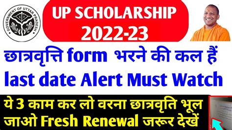 Up Scholarship Latest News Today Up Scholarship News Today Up