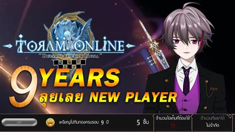 Toram online : กิจกรรม 9 ปีที่รอ ไปฟามกันเถอะะะะะะะ - YouTube