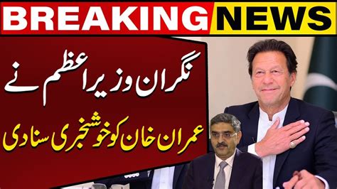 Caretaker PM Anwar Ul Haq Kakar Gave A Big Statement Regarding Imran