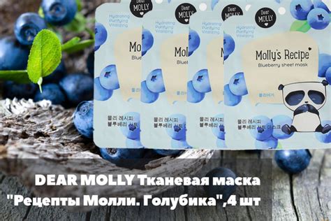 Dear Molly Маска косметическая Антивозрастной уход Для всех типов кожи ...