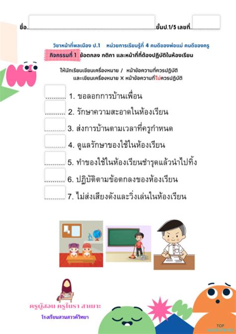 หน้าที่พลเมือง Interactive Worksheets And Online Exercises Topworksheets