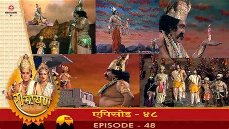 रामायण रामानंद सागर एपिसोड 48 लिंक Ramayan Ramanand Sagar Episode