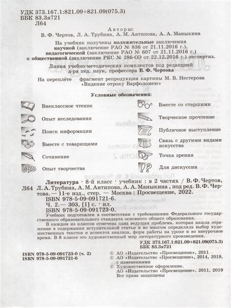 Литература. 8 класс. Учебник. В 2-х частях. Часть 2 - Антипова А.М ...