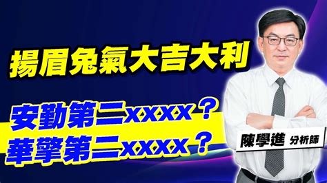 理周tv 20230105盤後 陳學進 飆股鑫天地／揚眉兔氣大吉大利、安勤第二xxxx？華擎第二xxxx？ Youtube