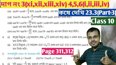 কষ দখ 23 3 Class X Part 3 ganit prakash class X chapter 23 3 wb