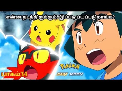 Pokemon Series The Sun And Moon Episode 34 In Tamil A Crowning Moment