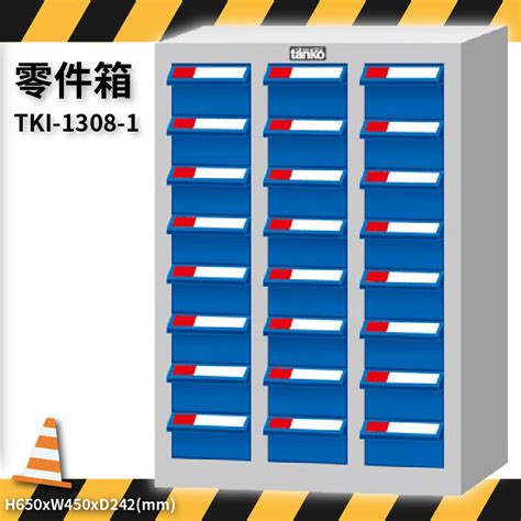 Tki 1308 1 零件箱 新式抽屜設計 零件盒 工具箱 工具櫃 零件櫃 收納櫃 分類櫃 分類抽屜 零件抽屜 維修廠 蝦皮購物