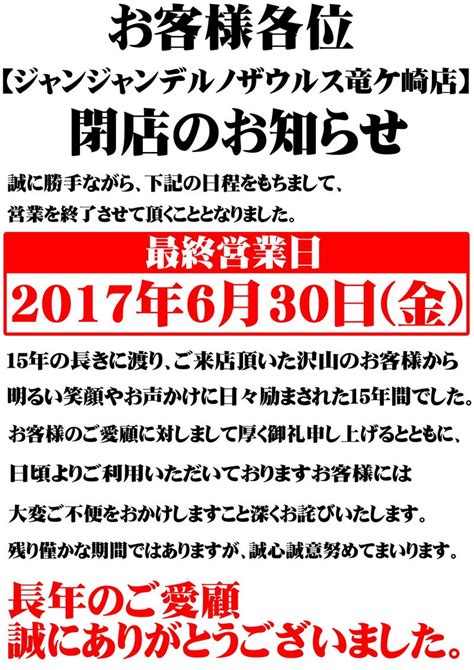 ※お客様へ大切なご案内※ Janjan竜ケ崎店公式ブログ