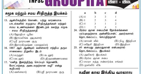 Tnpsc Group A Model Questions With Answers Dinamalar Dated