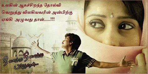 Pin By Bhuvana Jayakumar On Tamil Quotes Movie Posters Poster Movies