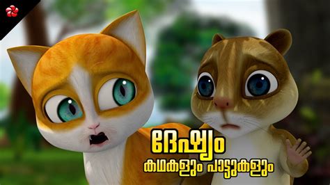 When Kathu was Angry ★ Malayalam cartoon Moral stories and Nursery ...