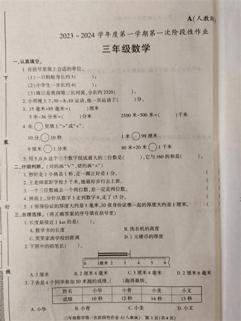 陕西省榆林市定边县育才小学2023 2024学年度三年级上学期数学第一次阶段性作业（图片版 含答案） 21世纪教育网