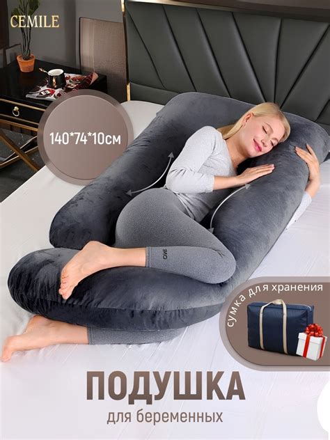Купить CEMILE подушка для беременных 806446 хлопковое волокно, велюр ...