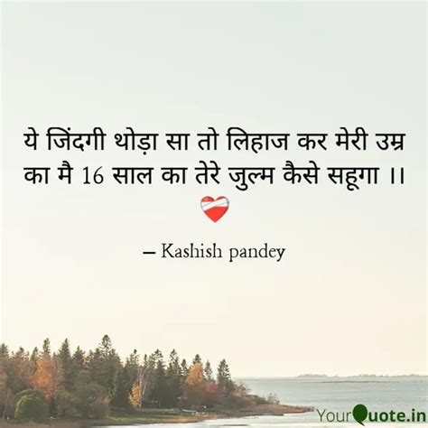 ये जिंदगी थोड़ा सा तो लिह Quotes And Writings By Kashish Pandey