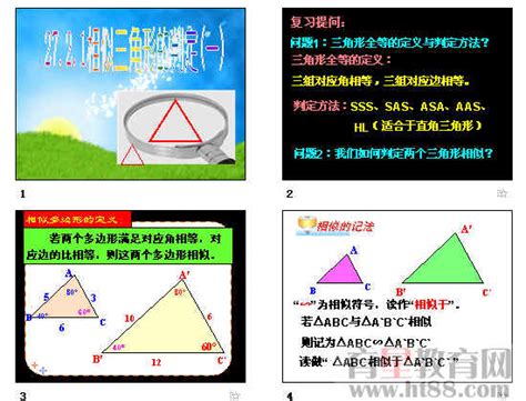 相似三角形的判定ppt15 人教版