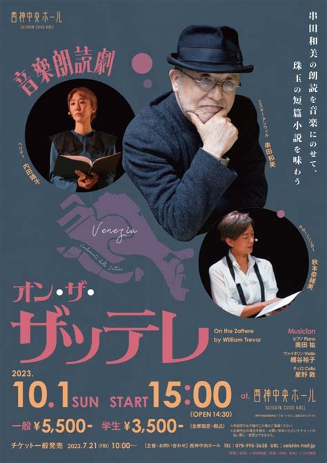 音楽朗読劇 『オン・ザ・ザッテレ』西神中央ホール 秋本奈緒美 オフィシャルブログ「めざせ！！いいオンナ♡」powered By Ameba