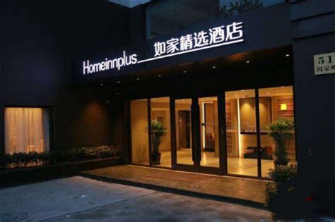 如家精选酒店 上海市文旅推广网 上海市文化和旅游局 提供专业文化和旅游及会展信息资讯