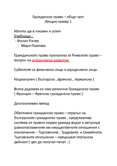 Гражданско право лекция 1 - Гражданско право – обща част Лекция номер 1 ...