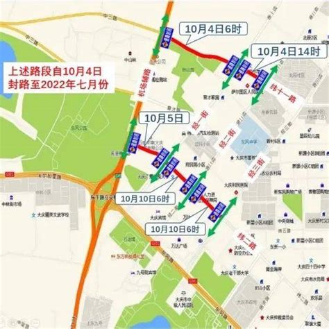 新村纬二路、纬十一路封闭施工路段提示大庆市