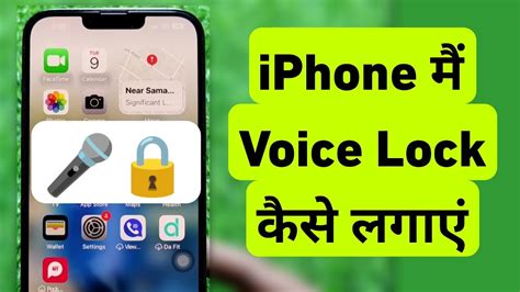 How To Lock IPhone Using Voice IPhone Me Voice Se Lock Kaise Lagaye